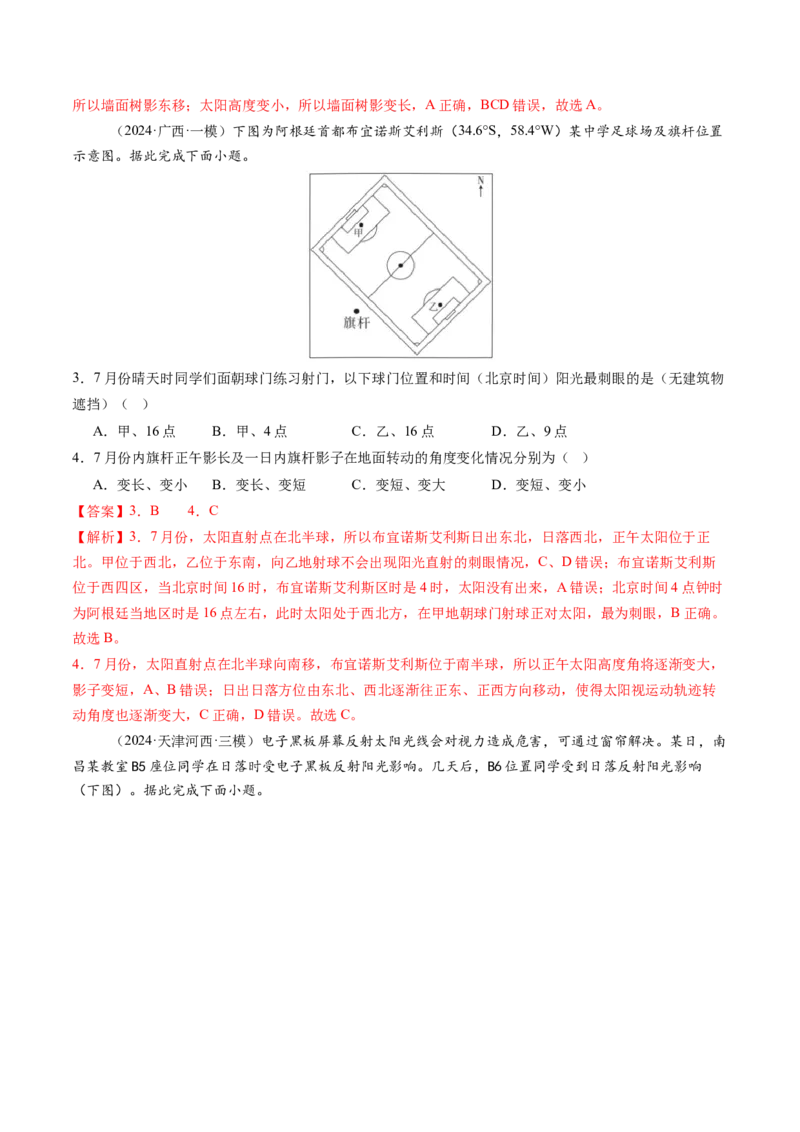 第05讲地球公转及其地理意义（练习）（解析版）_9.2025地理总复习_2025年新高考资料_一轮复习_2025年高考地理一轮复习讲练测（新教材新高考）