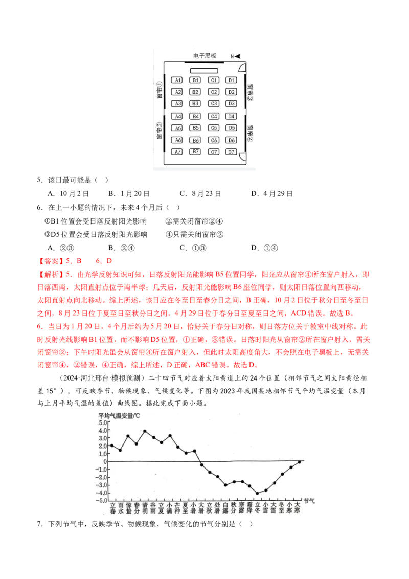 第05讲地球公转及其地理意义（练习）（解析版）_9.2025地理总复习_2025年新高考资料_一轮复习_2025年高考地理一轮复习讲练测（新教材新高考）