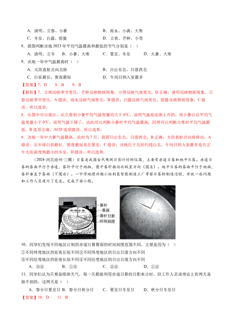 第05讲地球公转及其地理意义（练习）（解析版）_9.2025地理总复习_2025年新高考资料_一轮复习_2025年高考地理一轮复习讲练测（新教材新高考）