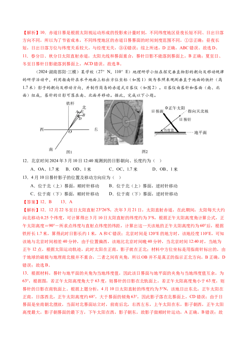 第05讲地球公转及其地理意义（练习）（解析版）_9.2025地理总复习_2025年新高考资料_一轮复习_2025年高考地理一轮复习讲练测（新教材新高考）