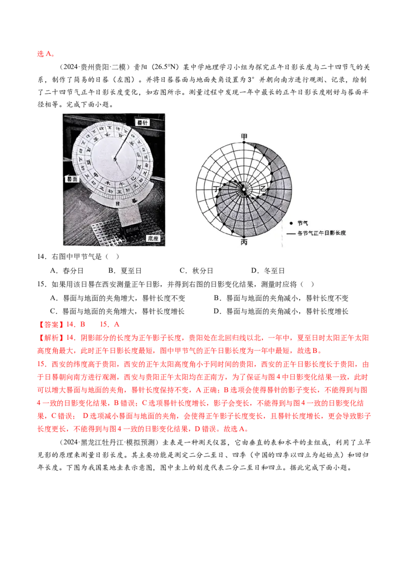 第05讲地球公转及其地理意义（练习）（解析版）_9.2025地理总复习_2025年新高考资料_一轮复习_2025年高考地理一轮复习讲练测（新教材新高考）