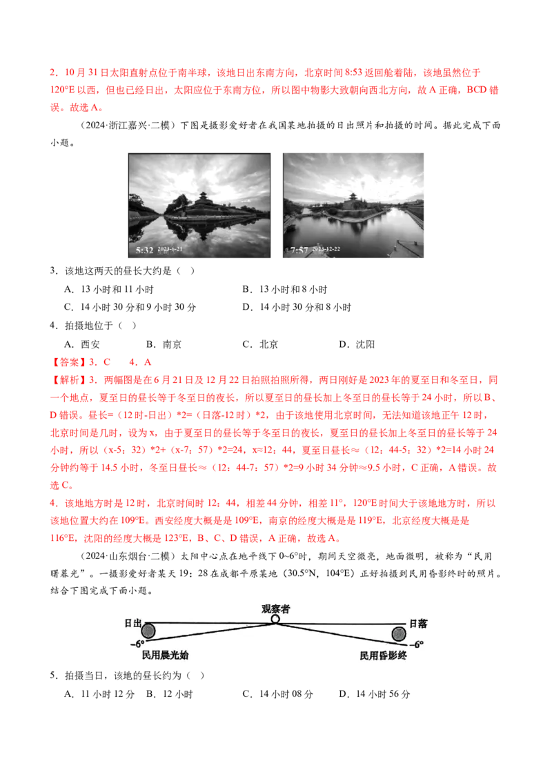 第05讲地球公转及其地理意义（练习）（解析版）_9.2025地理总复习_2025年新高考资料_一轮复习_2025年高考地理一轮复习讲练测（新教材新高考）