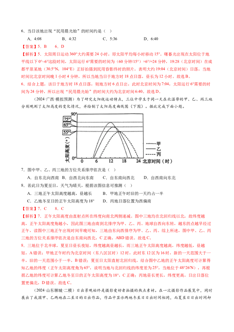第05讲地球公转及其地理意义（练习）（解析版）_9.2025地理总复习_2025年新高考资料_一轮复习_2025年高考地理一轮复习讲练测（新教材新高考）
