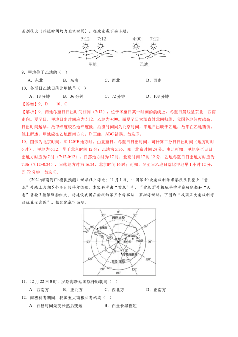 第05讲地球公转及其地理意义（练习）（解析版）_9.2025地理总复习_2025年新高考资料_一轮复习_2025年高考地理一轮复习讲练测（新教材新高考）