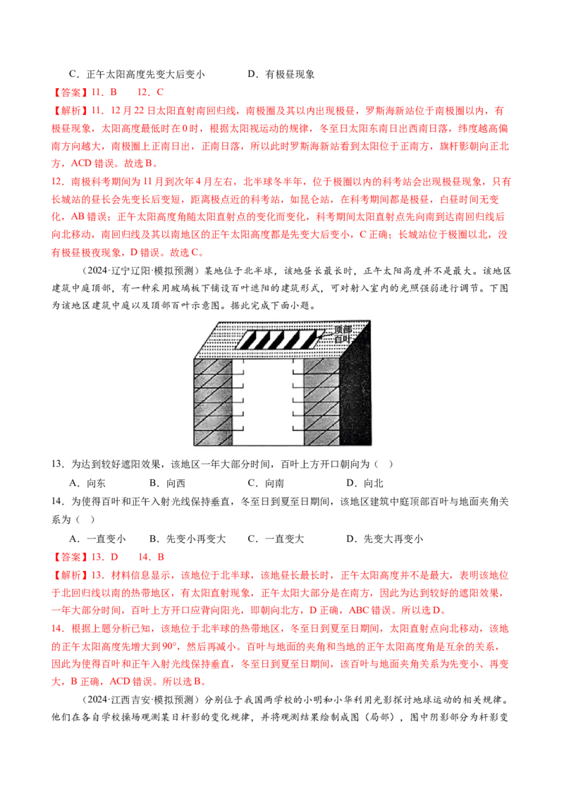 第05讲地球公转及其地理意义（练习）（解析版）_9.2025地理总复习_2025年新高考资料_一轮复习_2025年高考地理一轮复习讲练测（新教材新高考）