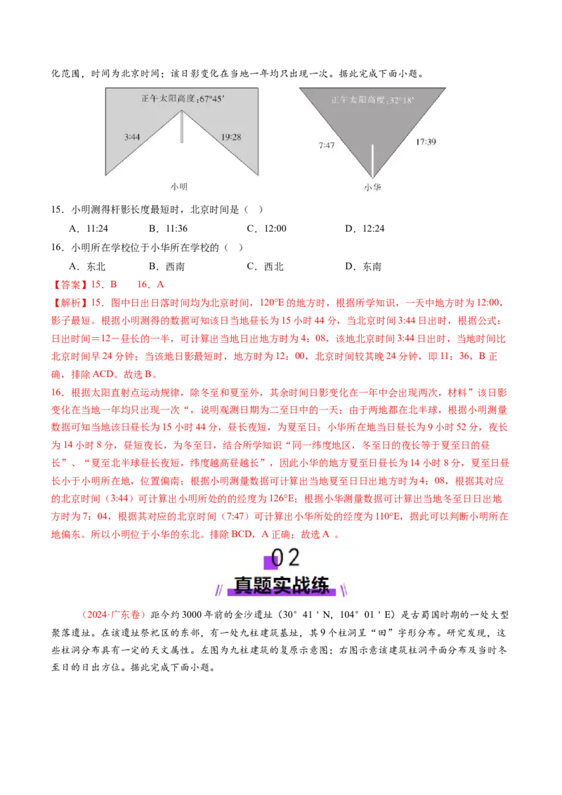 第05讲地球公转及其地理意义（练习）（解析版）_9.2025地理总复习_2025年新高考资料_一轮复习_2025年高考地理一轮复习讲练测（新教材新高考）