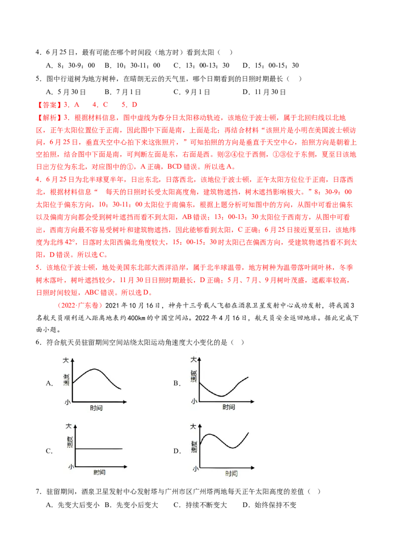 第05讲地球公转及其地理意义（练习）（解析版）_9.2025地理总复习_2025年新高考资料_一轮复习_2025年高考地理一轮复习讲练测（新教材新高考）