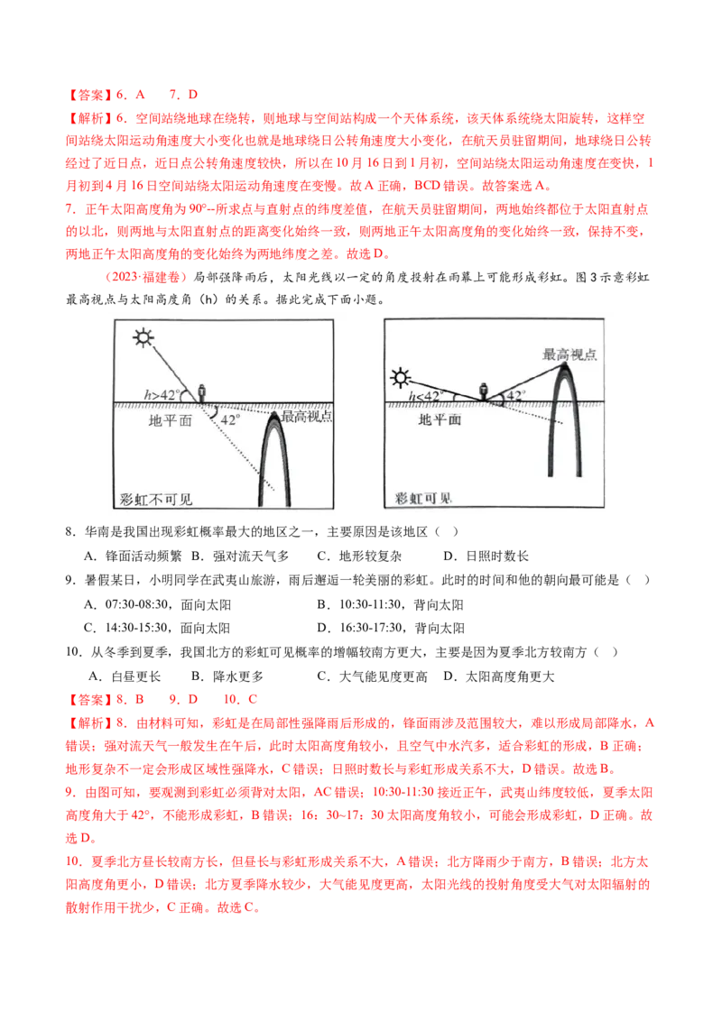 第05讲地球公转及其地理意义（练习）（解析版）_9.2025地理总复习_2025年新高考资料_一轮复习_2025年高考地理一轮复习讲练测（新教材新高考）