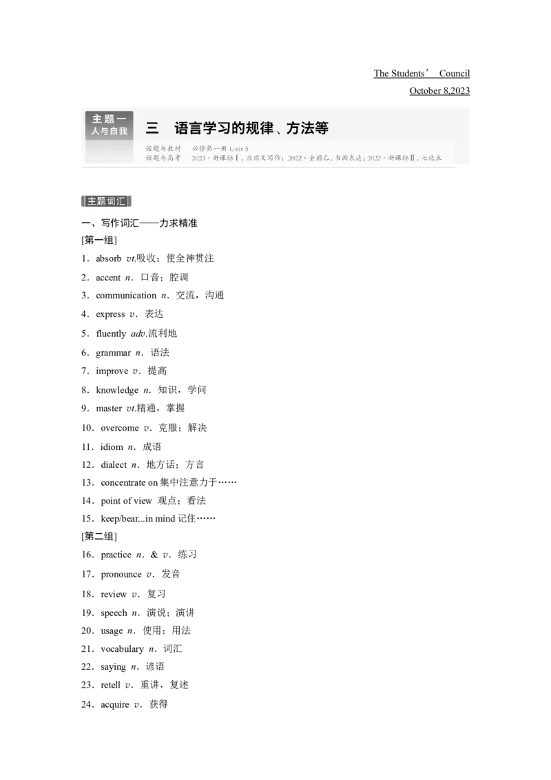 主题一　二　健康的生活方式，积极的生活态度_3.2025英语总复习_2025年新高考资料_一轮复习_2025高考大一轮复习讲义+课件（完结）_2025高考大一轮复习英语（外研版）_话题晨背