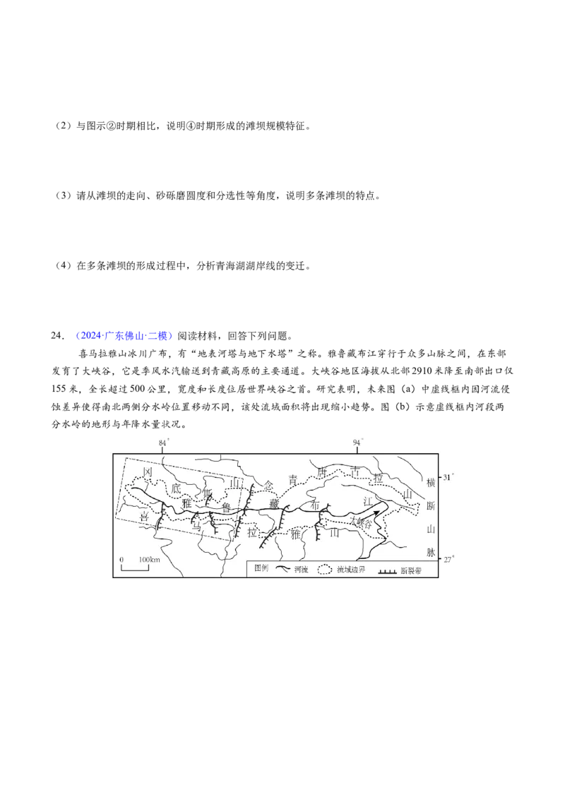 押题08地貌的形成过程与演变-备战2024年高考地理临考题型押题（辽宁卷）（原卷版）_9.2025地理总复习_2024年新高考资料_5.2024三轮冲刺