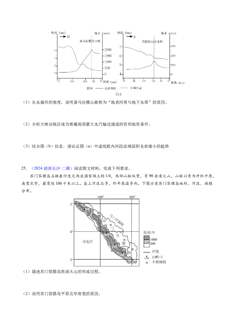 押题08地貌的形成过程与演变-备战2024年高考地理临考题型押题（辽宁卷）（原卷版）_9.2025地理总复习_2024年新高考资料_5.2024三轮冲刺