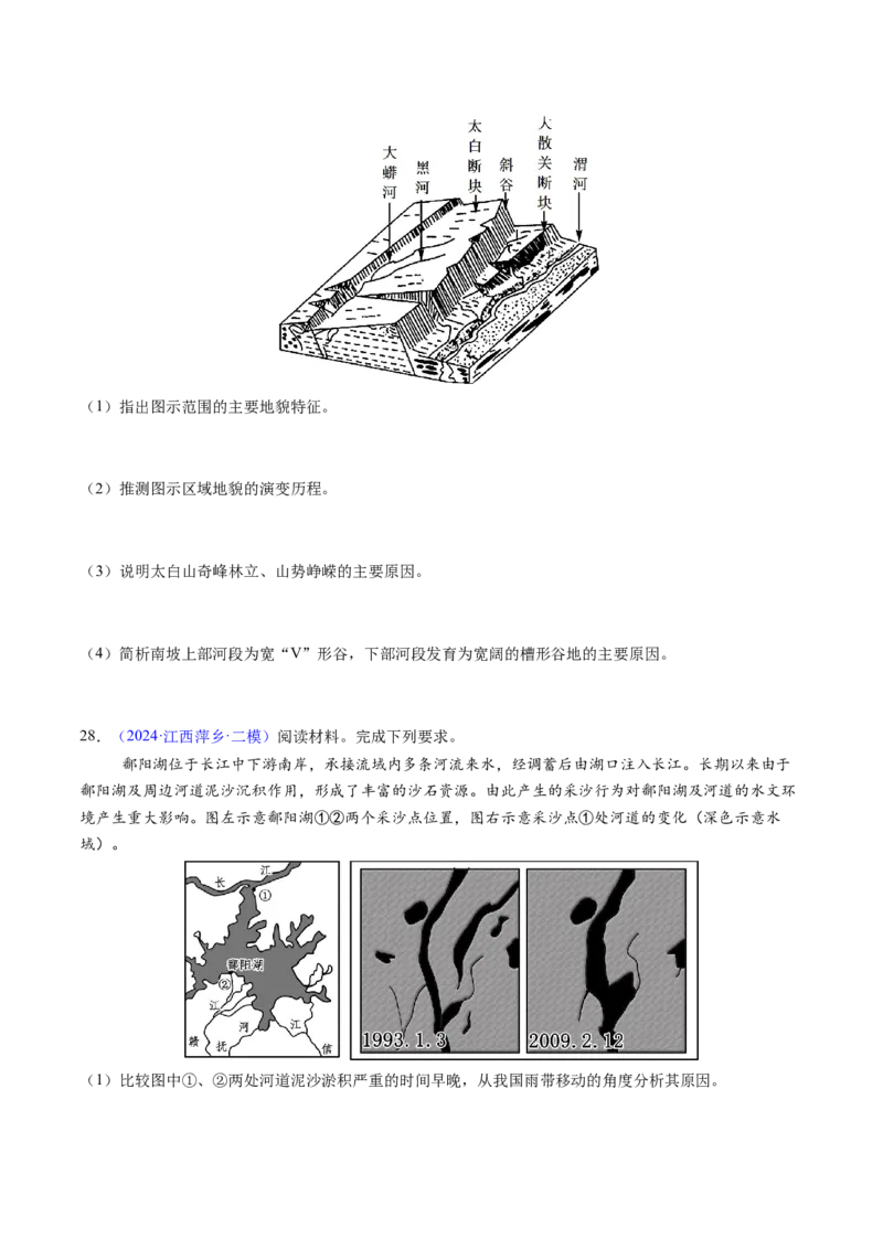 押题08地貌的形成过程与演变-备战2024年高考地理临考题型押题（辽宁卷）（原卷版）_9.2025地理总复习_2024年新高考资料_5.2024三轮冲刺