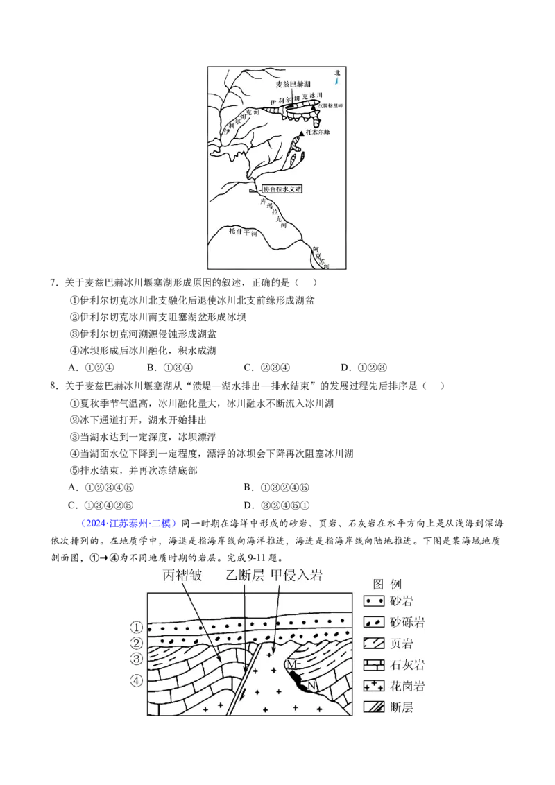押题08地貌的形成过程与演变-备战2024年高考地理临考题型押题（辽宁卷）（原卷版）_9.2025地理总复习_2024年新高考资料_5.2024三轮冲刺
