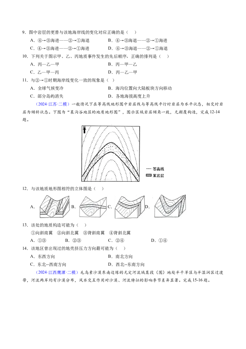 押题08地貌的形成过程与演变-备战2024年高考地理临考题型押题（辽宁卷）（原卷版）_9.2025地理总复习_2024年新高考资料_5.2024三轮冲刺