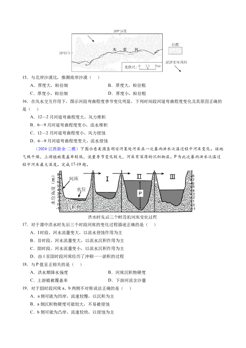 押题08地貌的形成过程与演变-备战2024年高考地理临考题型押题（辽宁卷）（原卷版）_9.2025地理总复习_2024年新高考资料_5.2024三轮冲刺