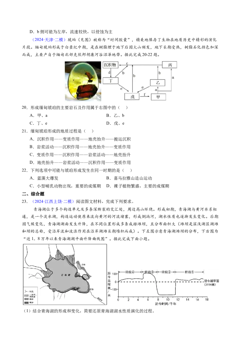 押题08地貌的形成过程与演变-备战2024年高考地理临考题型押题（辽宁卷）（原卷版）_9.2025地理总复习_2024年新高考资料_5.2024三轮冲刺