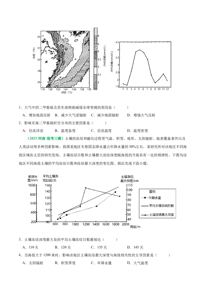 秘籍15地理长期热点（原卷版）_9.2025地理总复习_2023年新高考复习资料_备战2023年高考地理抢分秘籍（新高考专用）