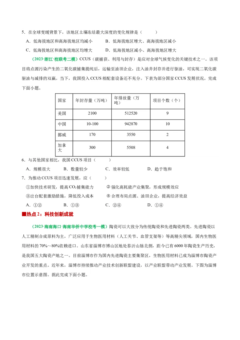 秘籍15地理长期热点（原卷版）_9.2025地理总复习_2023年新高考复习资料_备战2023年高考地理抢分秘籍（新高考专用）