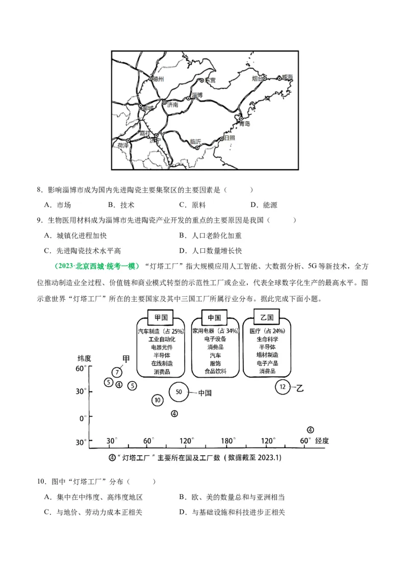 秘籍15地理长期热点（原卷版）_9.2025地理总复习_2023年新高考复习资料_备战2023年高考地理抢分秘籍（新高考专用）
