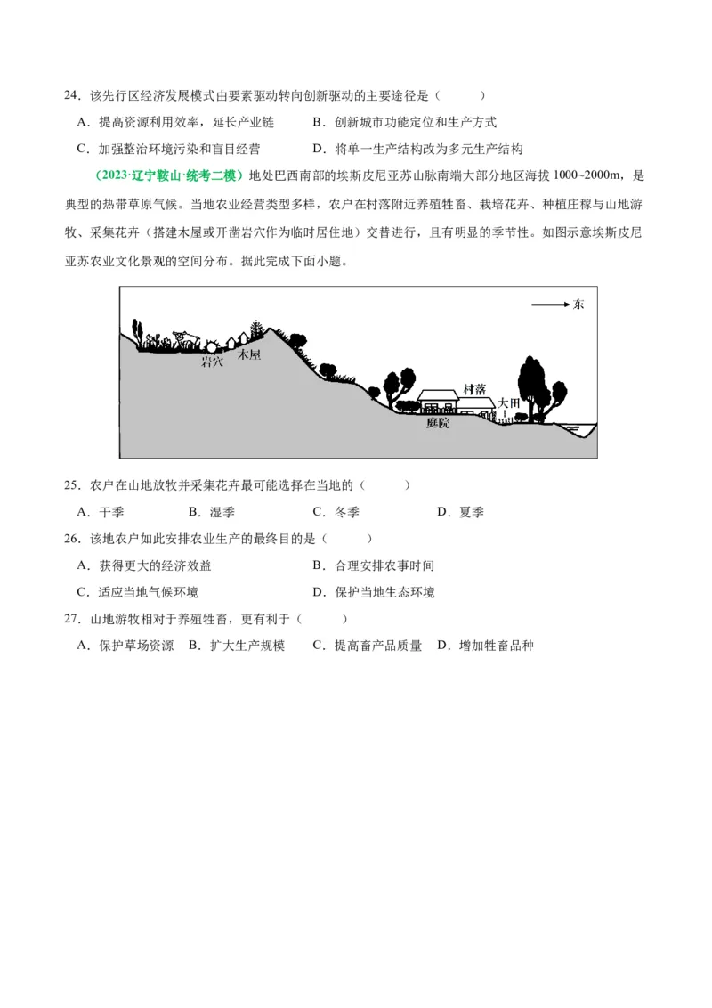 秘籍15地理长期热点（原卷版）_9.2025地理总复习_2023年新高考复习资料_备战2023年高考地理抢分秘籍（新高考专用）