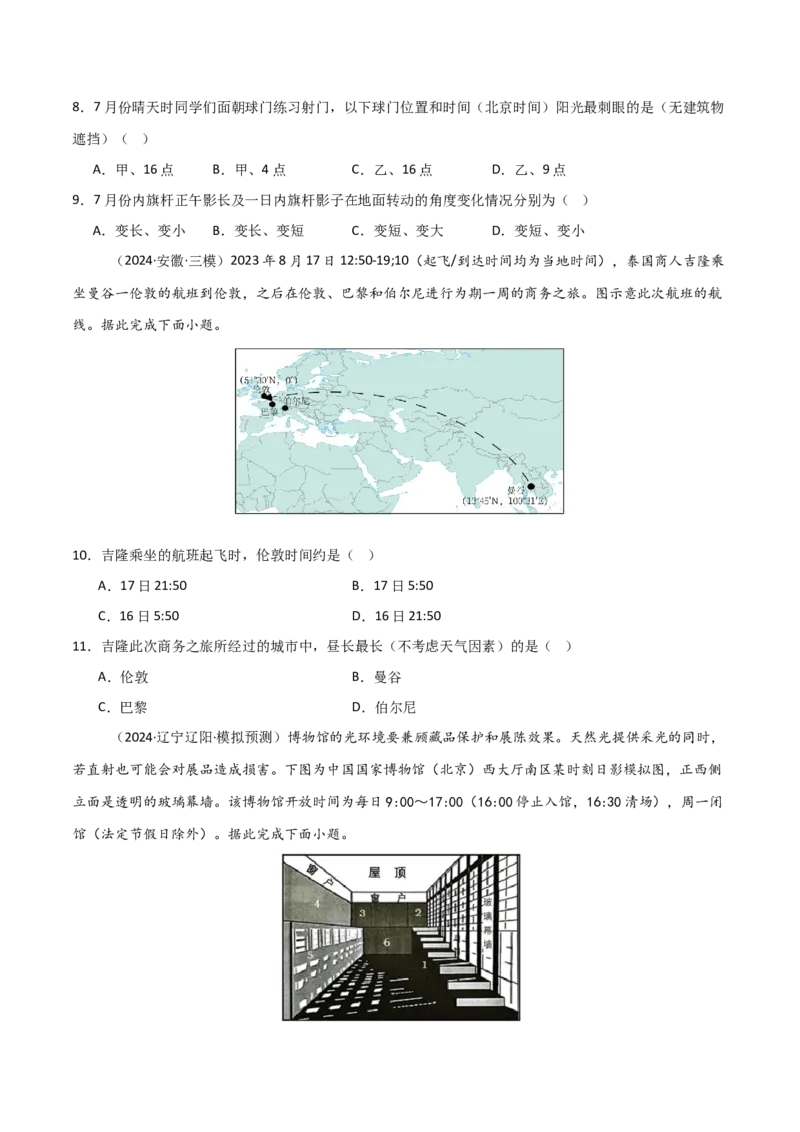 热点突破卷04地球运动与生产生活-2025年高考地理一轮复习考点通关卷（新高考通用）（原卷版）_9.2025地理总复习_2025年新高考资料_一轮复习