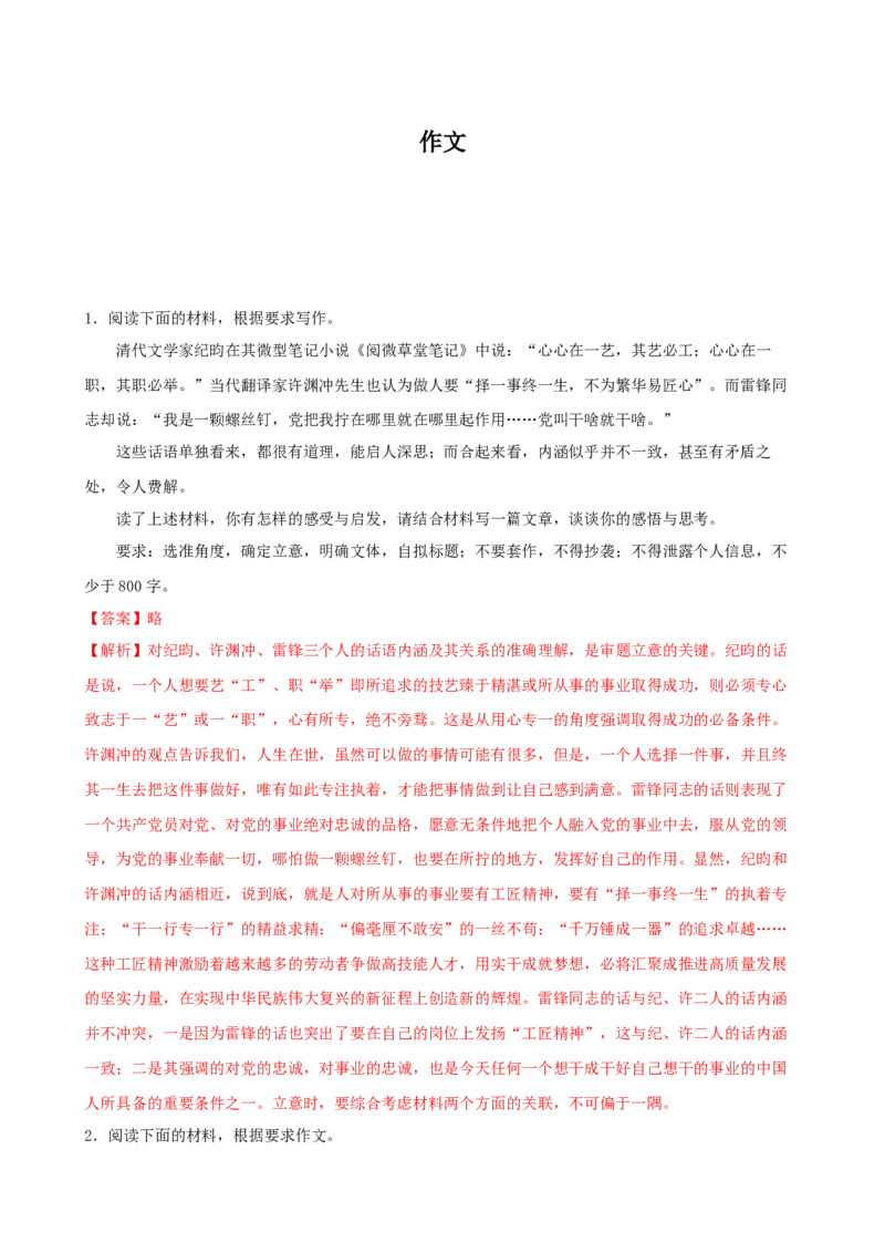 专题09作文-2023年高考语文一轮复习专题训练（解析版）_1.2025语文总复习_2023年新高考资料_一轮复习_2023年高考语文一轮复习专题训练_专题09作文-2023年高考语文一轮复习专题训练