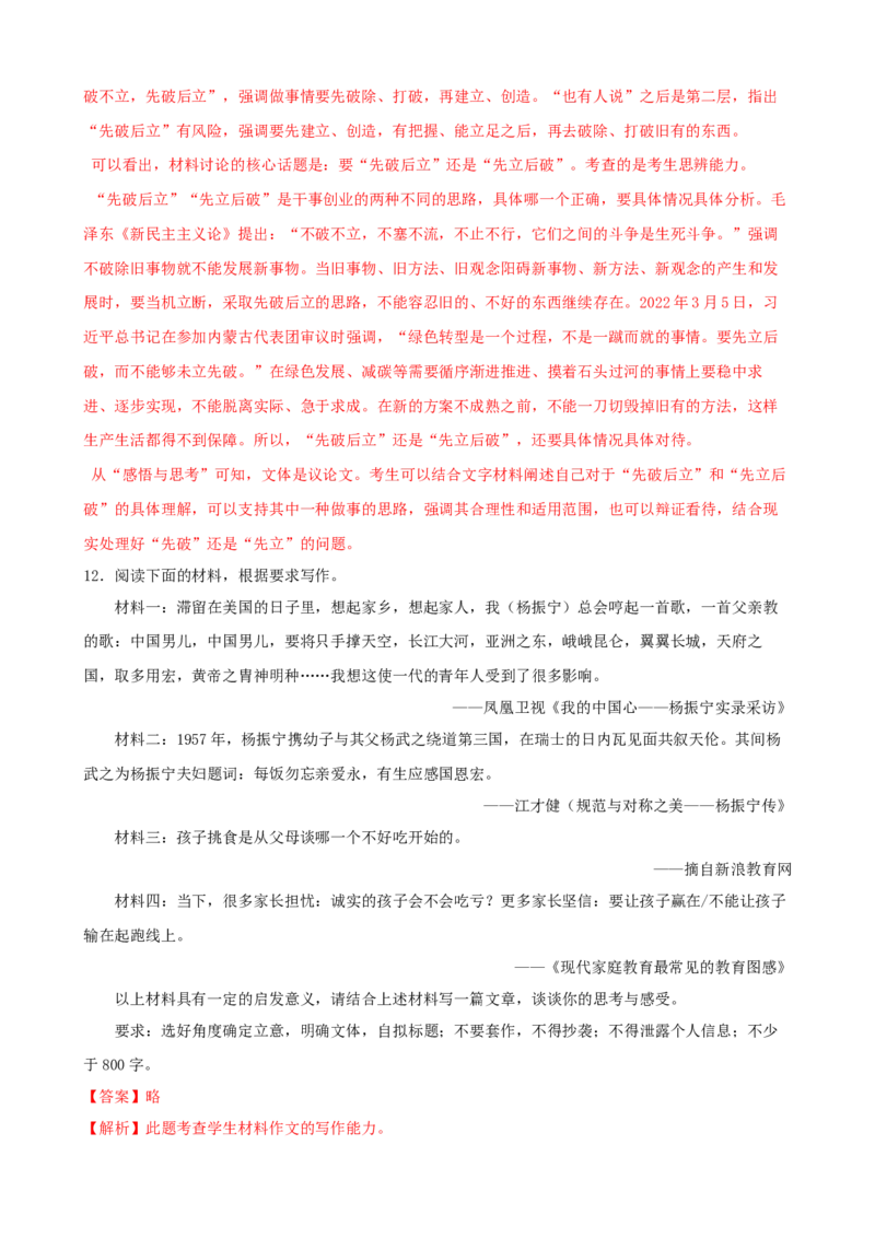 专题09作文-2023年高考语文一轮复习专题训练（解析版）_1.2025语文总复习_2023年新高考资料_一轮复习_2023年高考语文一轮复习专题训练_专题09作文-2023年高考语文一轮复习专题训练