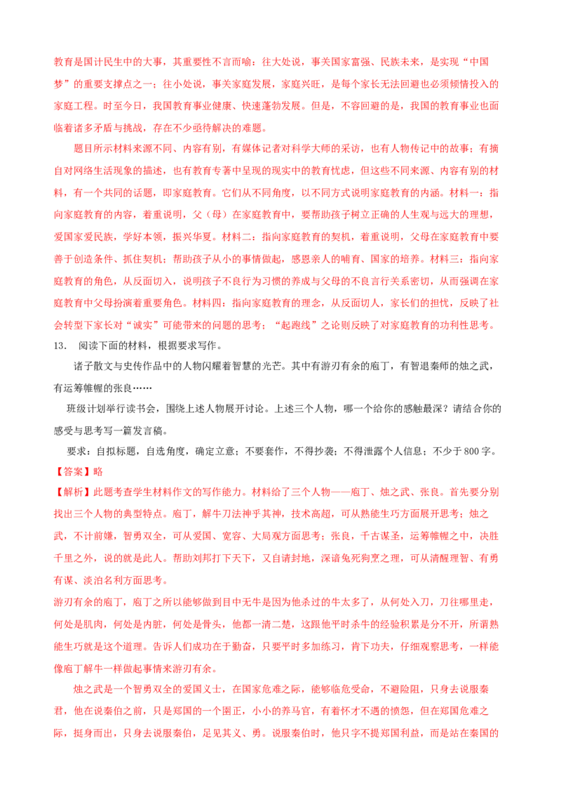 专题09作文-2023年高考语文一轮复习专题训练（解析版）_1.2025语文总复习_2023年新高考资料_一轮复习_2023年高考语文一轮复习专题训练_专题09作文-2023年高考语文一轮复习专题训练