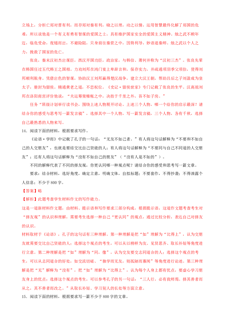 专题09作文-2023年高考语文一轮复习专题训练（解析版）_1.2025语文总复习_2023年新高考资料_一轮复习_2023年高考语文一轮复习专题训练_专题09作文-2023年高考语文一轮复习专题训练