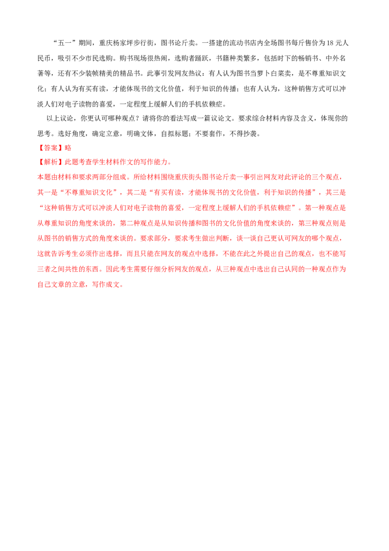 专题09作文-2023年高考语文一轮复习专题训练（解析版）_1.2025语文总复习_2023年新高考资料_一轮复习_2023年高考语文一轮复习专题训练_专题09作文-2023年高考语文一轮复习专题训练