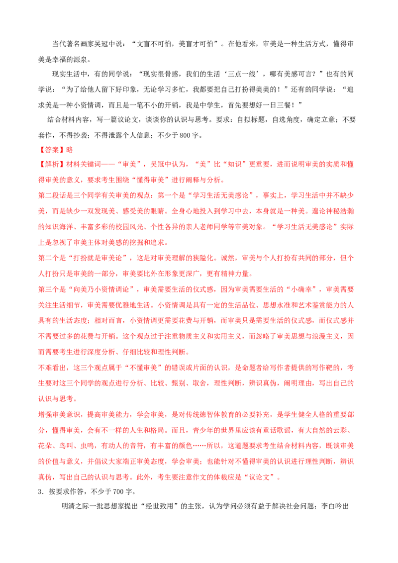 专题09作文-2023年高考语文一轮复习专题训练（解析版）_1.2025语文总复习_2023年新高考资料_一轮复习_2023年高考语文一轮复习专题训练_专题09作文-2023年高考语文一轮复习专题训练