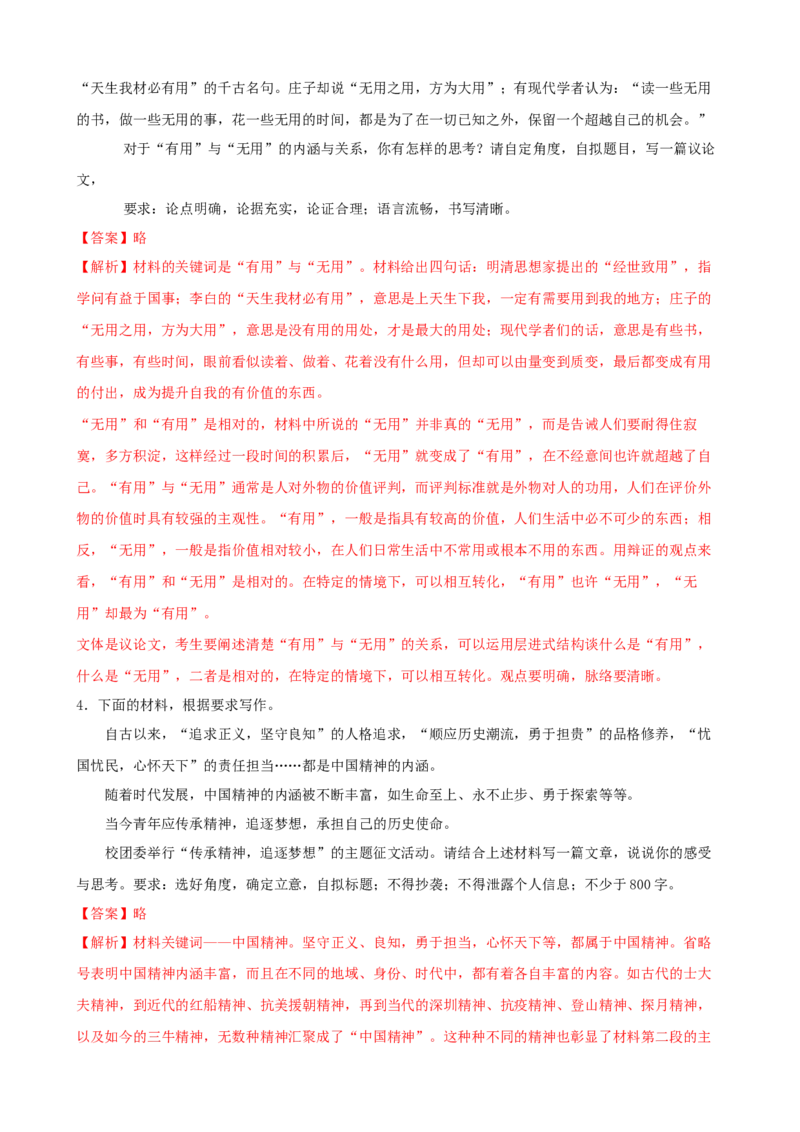 专题09作文-2023年高考语文一轮复习专题训练（解析版）_1.2025语文总复习_2023年新高考资料_一轮复习_2023年高考语文一轮复习专题训练_专题09作文-2023年高考语文一轮复习专题训练