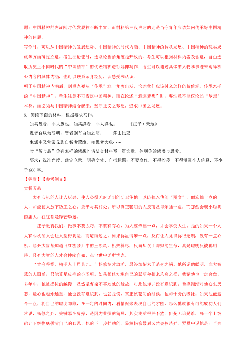 专题09作文-2023年高考语文一轮复习专题训练（解析版）_1.2025语文总复习_2023年新高考资料_一轮复习_2023年高考语文一轮复习专题训练_专题09作文-2023年高考语文一轮复习专题训练