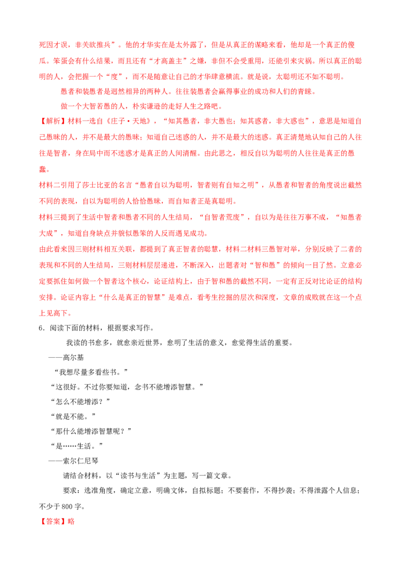 专题09作文-2023年高考语文一轮复习专题训练（解析版）_1.2025语文总复习_2023年新高考资料_一轮复习_2023年高考语文一轮复习专题训练_专题09作文-2023年高考语文一轮复习专题训练