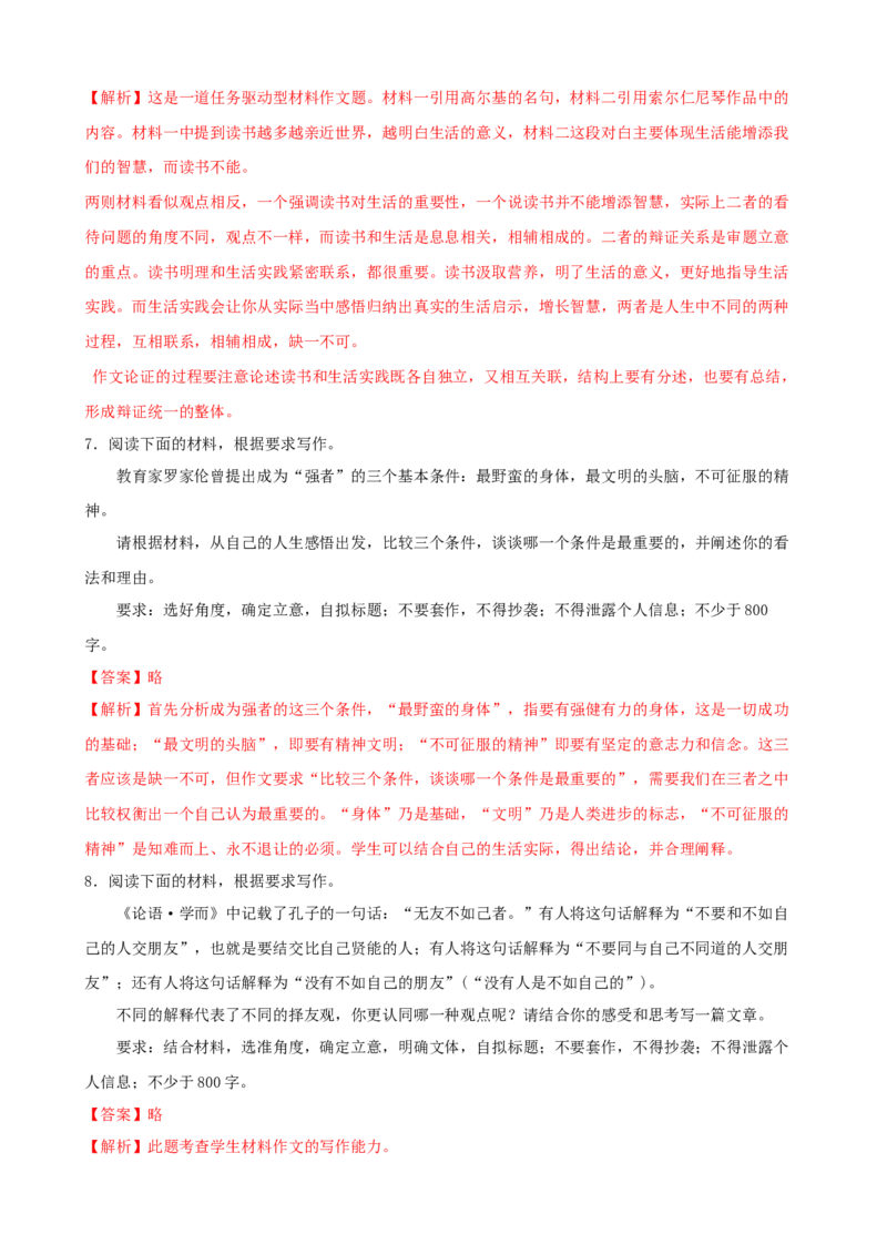 专题09作文-2023年高考语文一轮复习专题训练（解析版）_1.2025语文总复习_2023年新高考资料_一轮复习_2023年高考语文一轮复习专题训练_专题09作文-2023年高考语文一轮复习专题训练