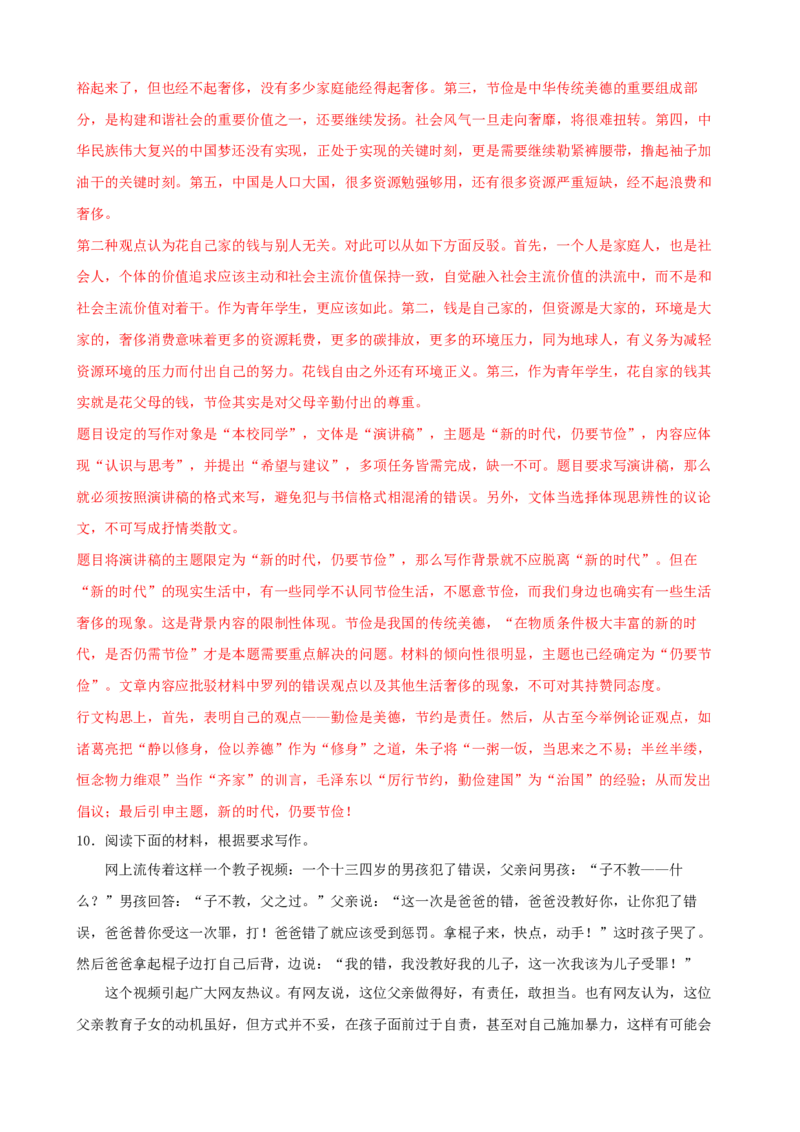 专题09作文-2023年高考语文一轮复习专题训练（解析版）_1.2025语文总复习_2023年新高考资料_一轮复习_2023年高考语文一轮复习专题训练_专题09作文-2023年高考语文一轮复习专题训练