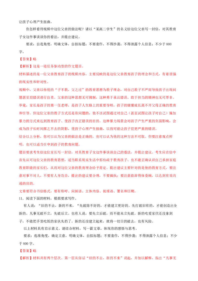 专题09作文-2023年高考语文一轮复习专题训练（解析版）_1.2025语文总复习_2023年新高考资料_一轮复习_2023年高考语文一轮复习专题训练_专题09作文-2023年高考语文一轮复习专题训练