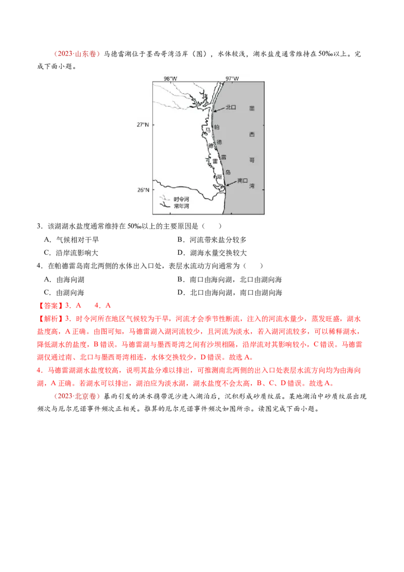 查补知识&middot;通关练专题03水的运动（解析版）_9.2025地理总复习_2024年新高考资料_5.2024三轮冲刺_查漏补缺2024年高考地理复习冲刺过关（新高考通用）