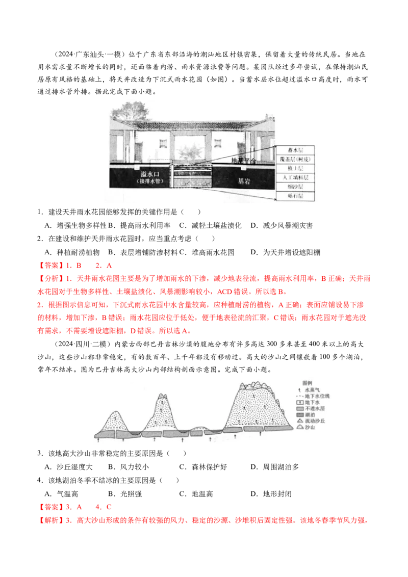查补知识&middot;通关练专题03水的运动（解析版）_9.2025地理总复习_2024年新高考资料_5.2024三轮冲刺_查漏补缺2024年高考地理复习冲刺过关（新高考通用）