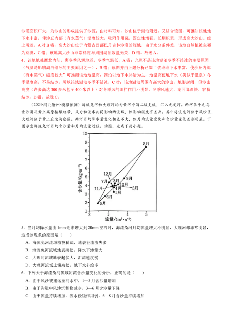 查补知识&middot;通关练专题03水的运动（解析版）_9.2025地理总复习_2024年新高考资料_5.2024三轮冲刺_查漏补缺2024年高考地理复习冲刺过关（新高考通用）