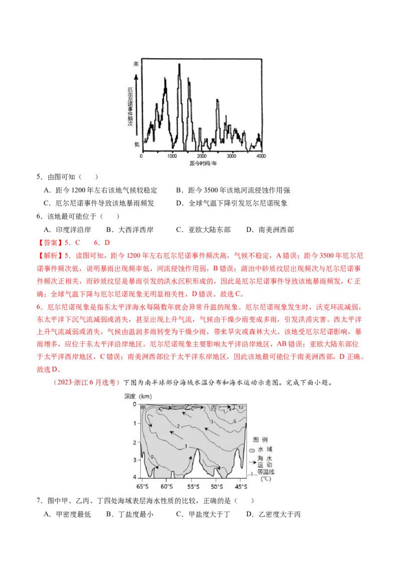 查补知识&middot;通关练专题03水的运动（解析版）_9.2025地理总复习_2024年新高考资料_5.2024三轮冲刺_查漏补缺2024年高考地理复习冲刺过关（新高考通用）
