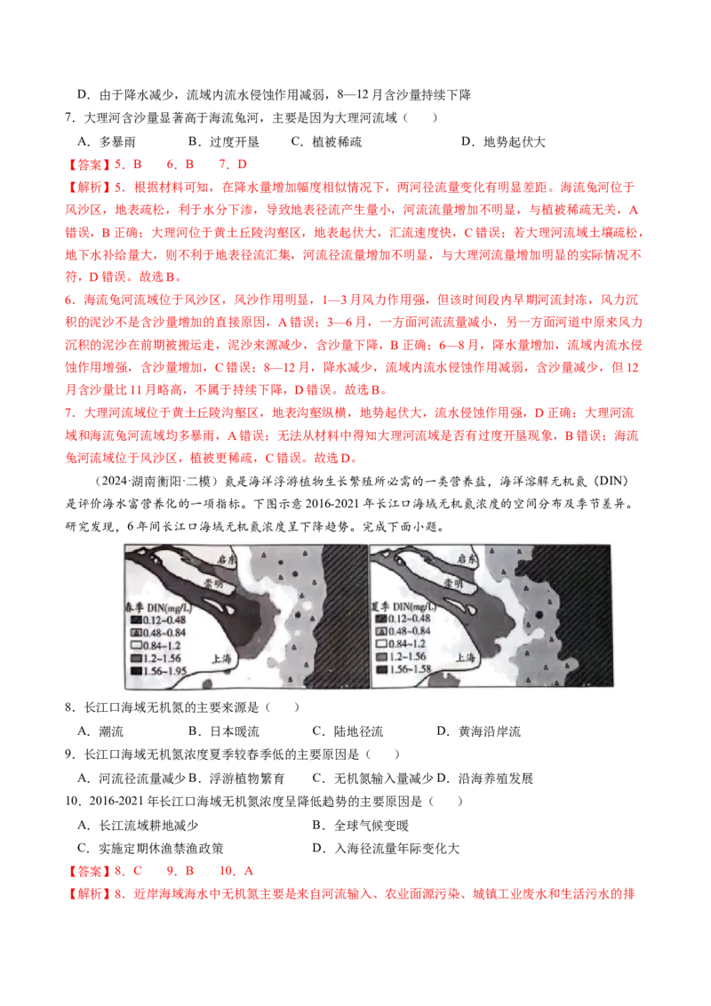 查补知识&middot;通关练专题03水的运动（解析版）_9.2025地理总复习_2024年新高考资料_5.2024三轮冲刺_查漏补缺2024年高考地理复习冲刺过关（新高考通用）