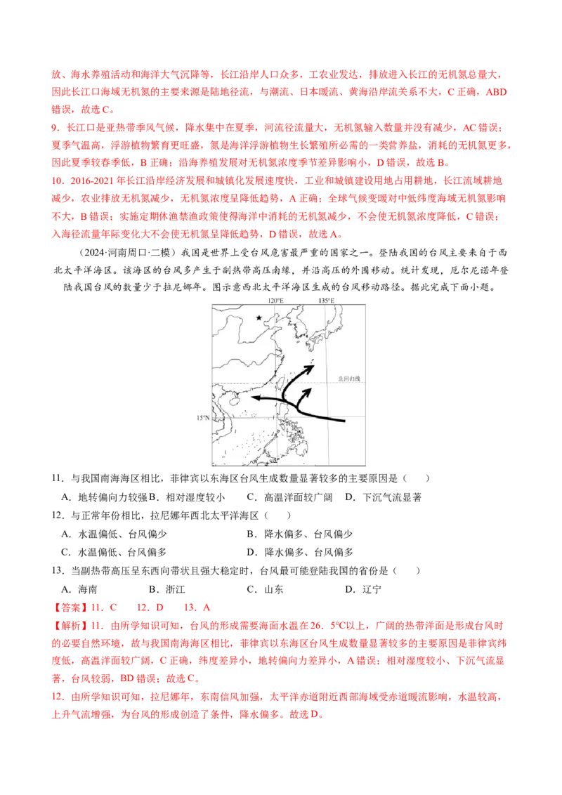 查补知识&middot;通关练专题03水的运动（解析版）_9.2025地理总复习_2024年新高考资料_5.2024三轮冲刺_查漏补缺2024年高考地理复习冲刺过关（新高考通用）