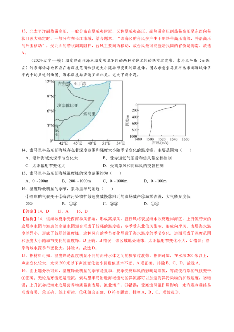 查补知识&middot;通关练专题03水的运动（解析版）_9.2025地理总复习_2024年新高考资料_5.2024三轮冲刺_查漏补缺2024年高考地理复习冲刺过关（新高考通用）