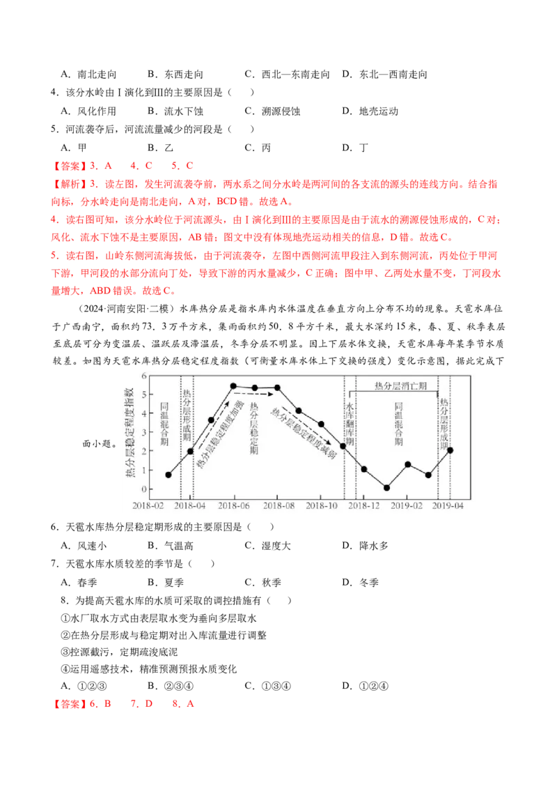 查补知识&middot;通关练专题03水的运动（解析版）_9.2025地理总复习_2024年新高考资料_5.2024三轮冲刺_查漏补缺2024年高考地理复习冲刺过关（新高考通用）