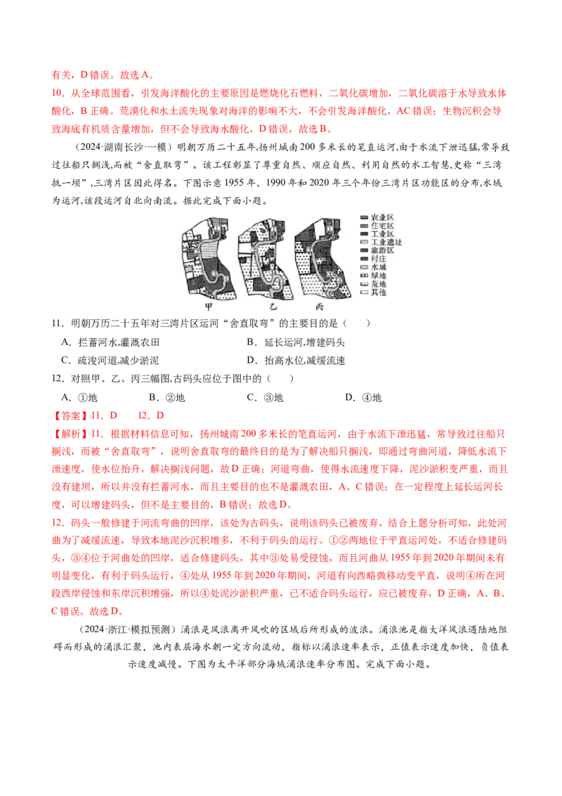 查补知识&middot;通关练专题03水的运动（解析版）_9.2025地理总复习_2024年新高考资料_5.2024三轮冲刺_查漏补缺2024年高考地理复习冲刺过关（新高考通用）