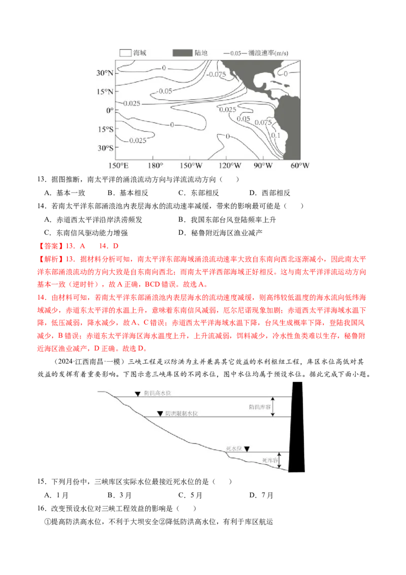 查补知识&middot;通关练专题03水的运动（解析版）_9.2025地理总复习_2024年新高考资料_5.2024三轮冲刺_查漏补缺2024年高考地理复习冲刺过关（新高考通用）