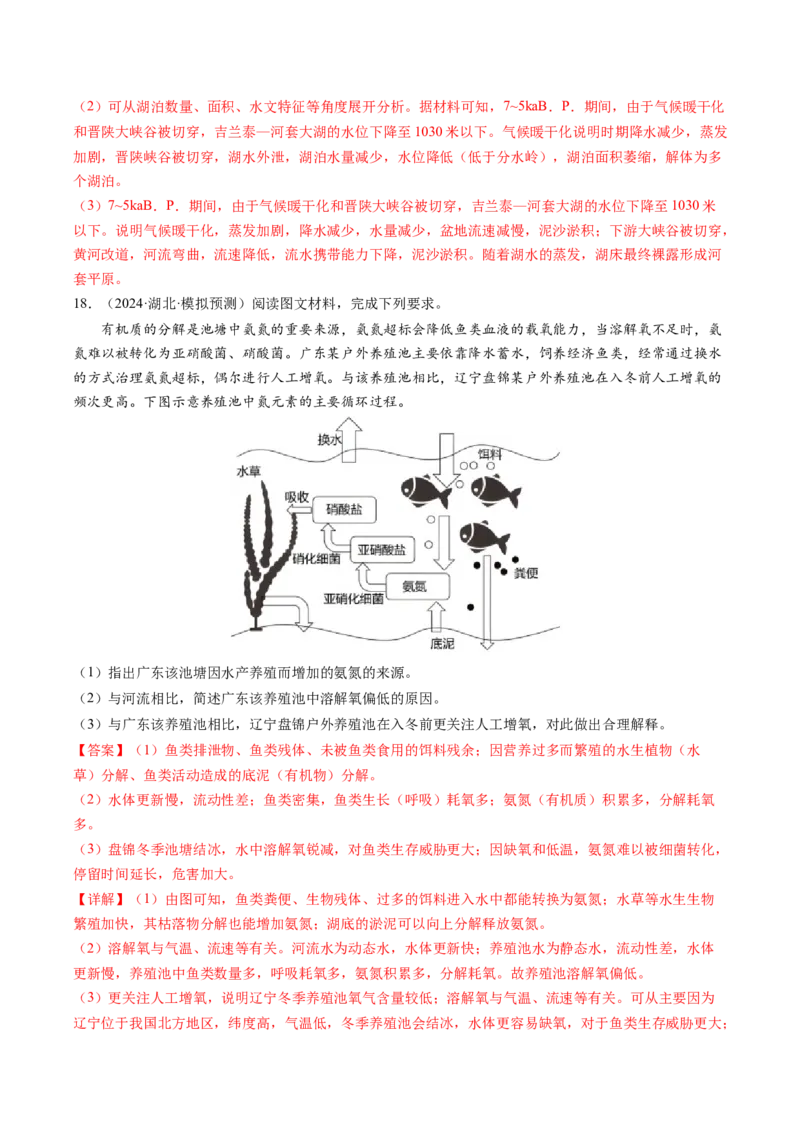 查补知识&middot;通关练专题03水的运动（解析版）_9.2025地理总复习_2024年新高考资料_5.2024三轮冲刺_查漏补缺2024年高考地理复习冲刺过关（新高考通用）