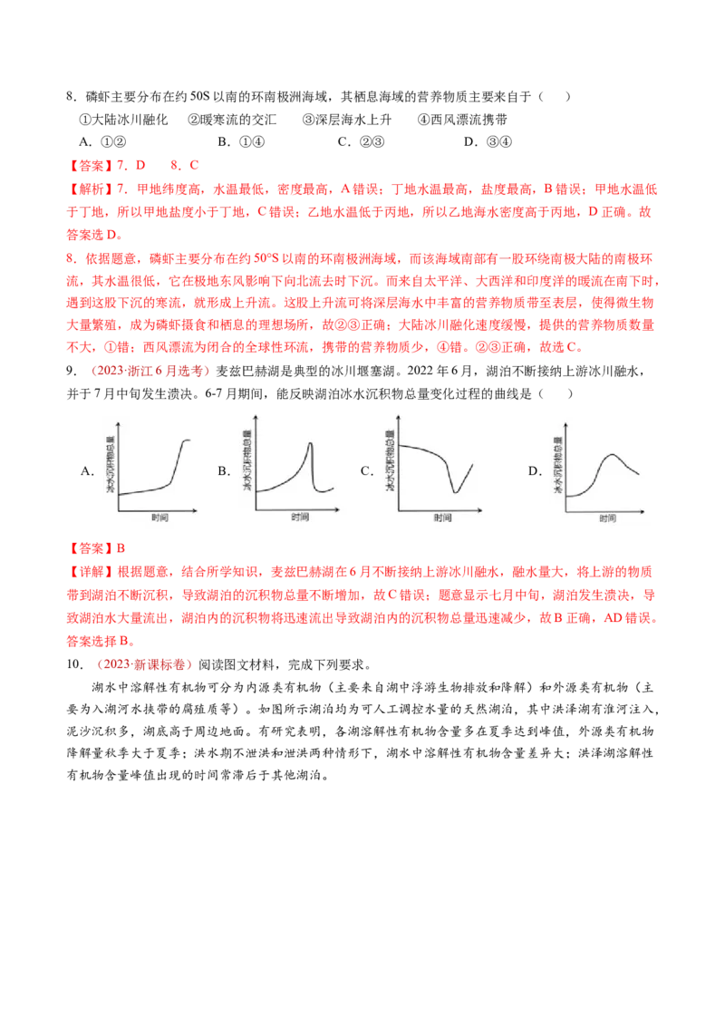 查补知识&middot;通关练专题03水的运动（解析版）_9.2025地理总复习_2024年新高考资料_5.2024三轮冲刺_查漏补缺2024年高考地理复习冲刺过关（新高考通用）