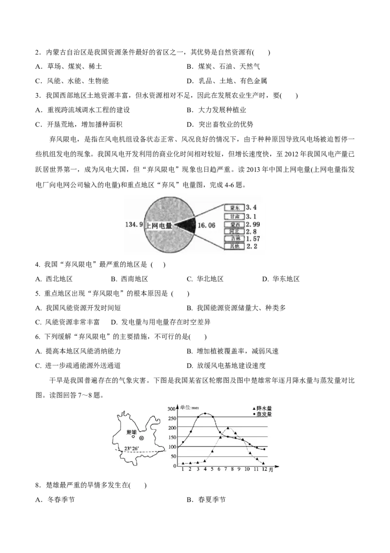 第15讲自然资源和自然灾害对人类的影响-备战2023年高考地理一轮复习讲义+练习（全国通用）（原卷版）_9.2025地理总复习_2023年新高考复习资料_一轮复习